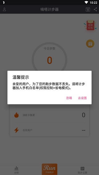 嘀嗒计步器app安卓版