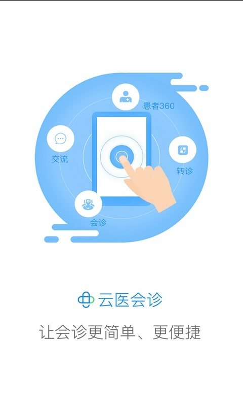 创想医生app安卓截图1: