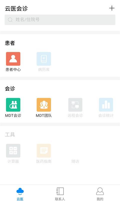 创想医生app安卓截图2: