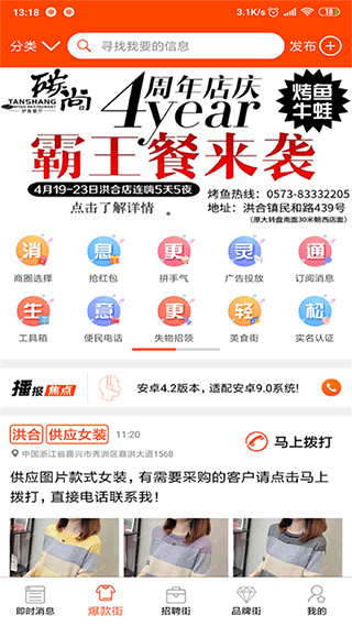 播報(bào)哥app安卓版截圖1: