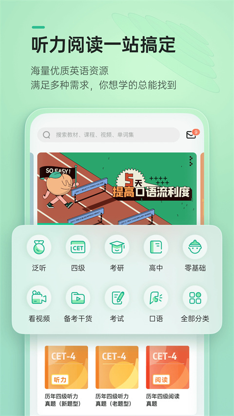 轻听英语app安卓版截图1: