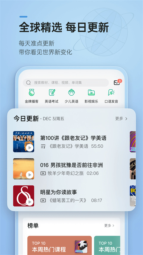 轻听英语app安卓版截图3: