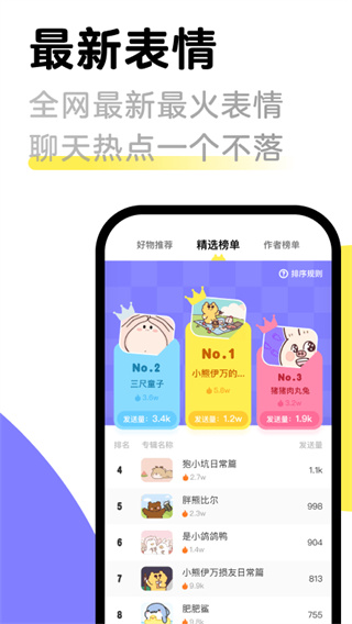 见萌输入法app截图3: