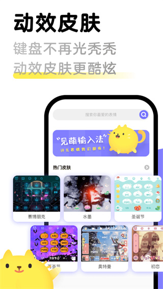 见萌输入法app截图4: