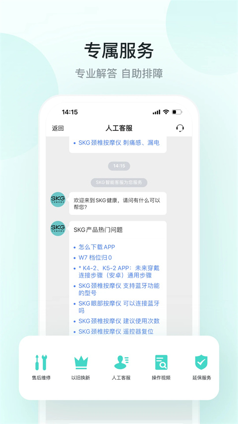 skg健康app安卓版截图4: