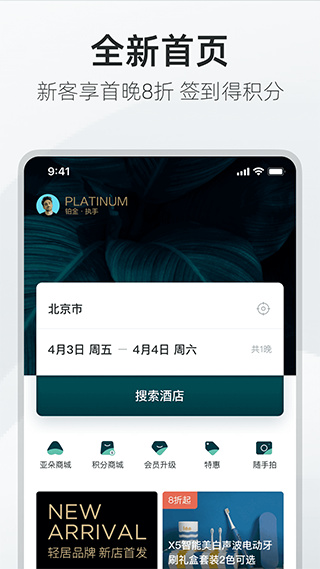 亚朵酒店app手机版截图1: