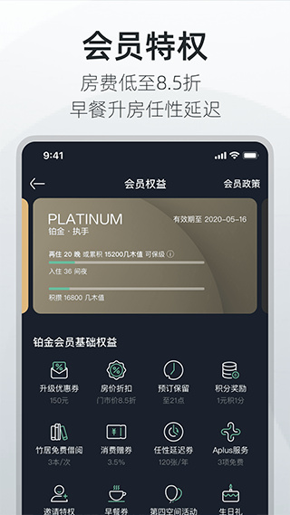 亚朵酒店app手机版截图4: