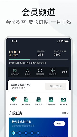 亚朵酒店app手机版截图3: