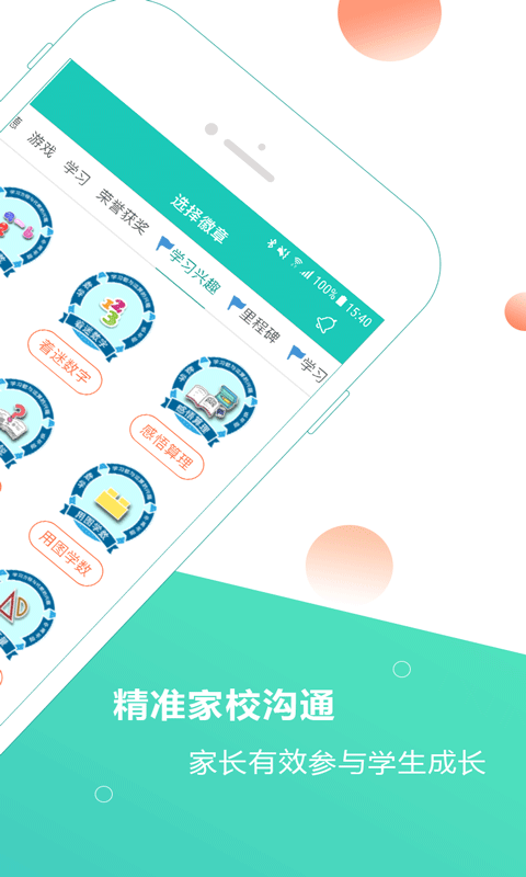 小思徽章截图6: