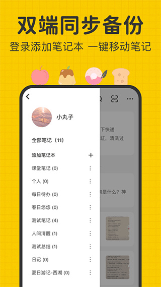 指尖笔记app安卓版截图3: