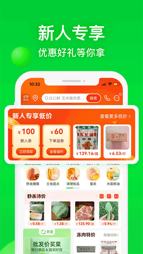 美菜商城app手机版截图3: