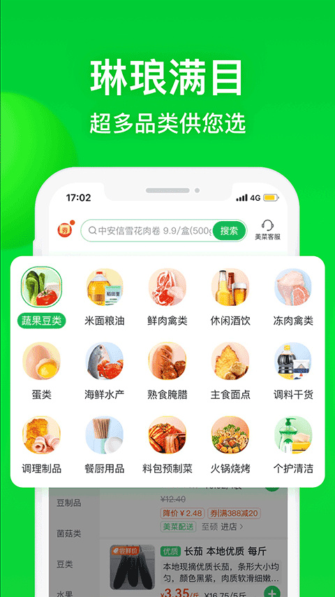 美菜商城app手机版截图2: