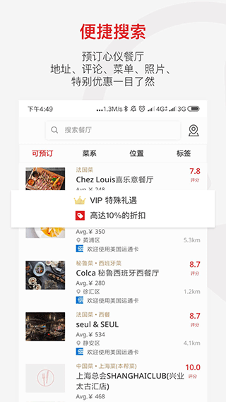 鼎食聚app截圖2: