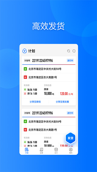 大易貨主app截圖3: