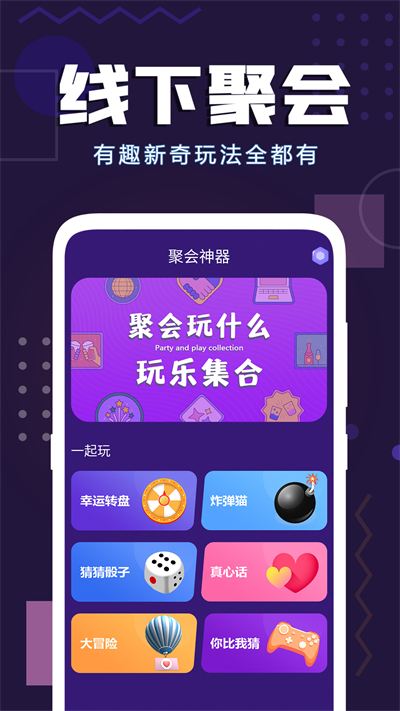 致橙聚会神器截图1: