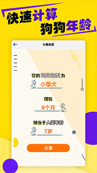 狗语翻译器app截图1: