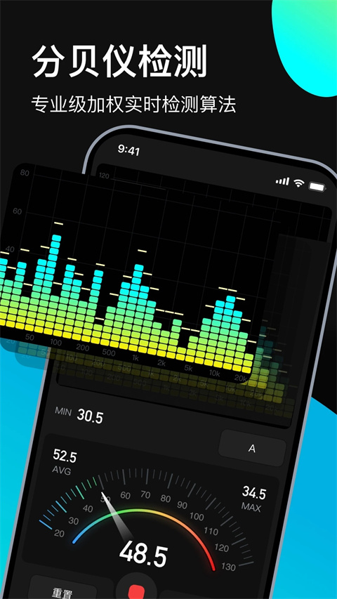 分貝測試儀app截圖1: