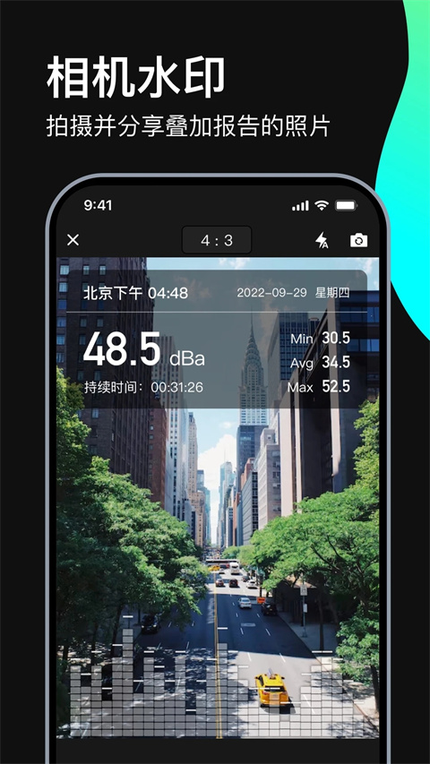 分貝測試儀app截圖3: