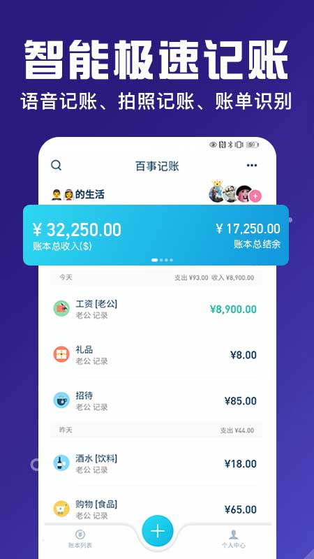 百事AA記賬app截圖5: