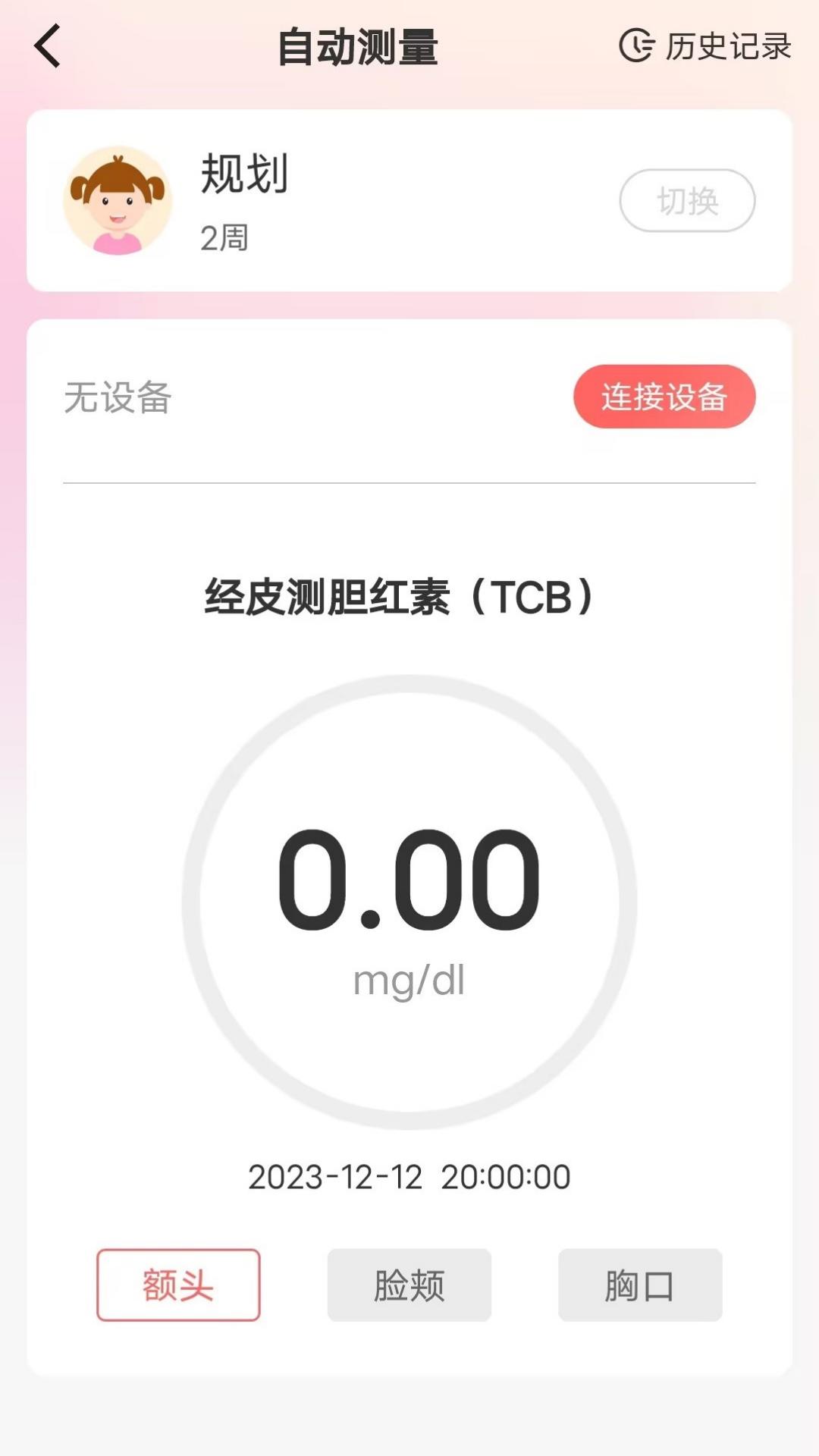 理邦e健康截图4: