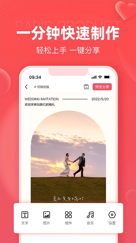 婚貝請柬app手機(jī)版截圖3:
