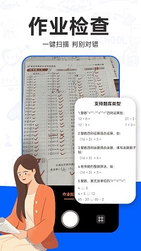 检查作业批改王截图1: