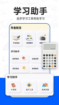 检查作业批改王截图2: