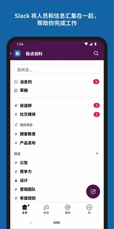 slack安卓版app截图1: