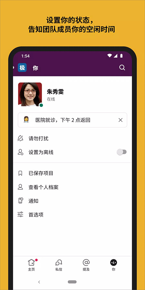 slack安卓版app截图4: