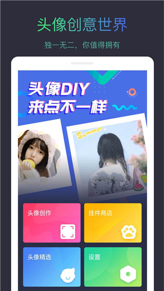 头像制作大师app截图2: