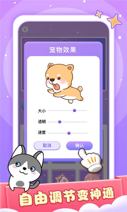 小小桌宠app截图4: