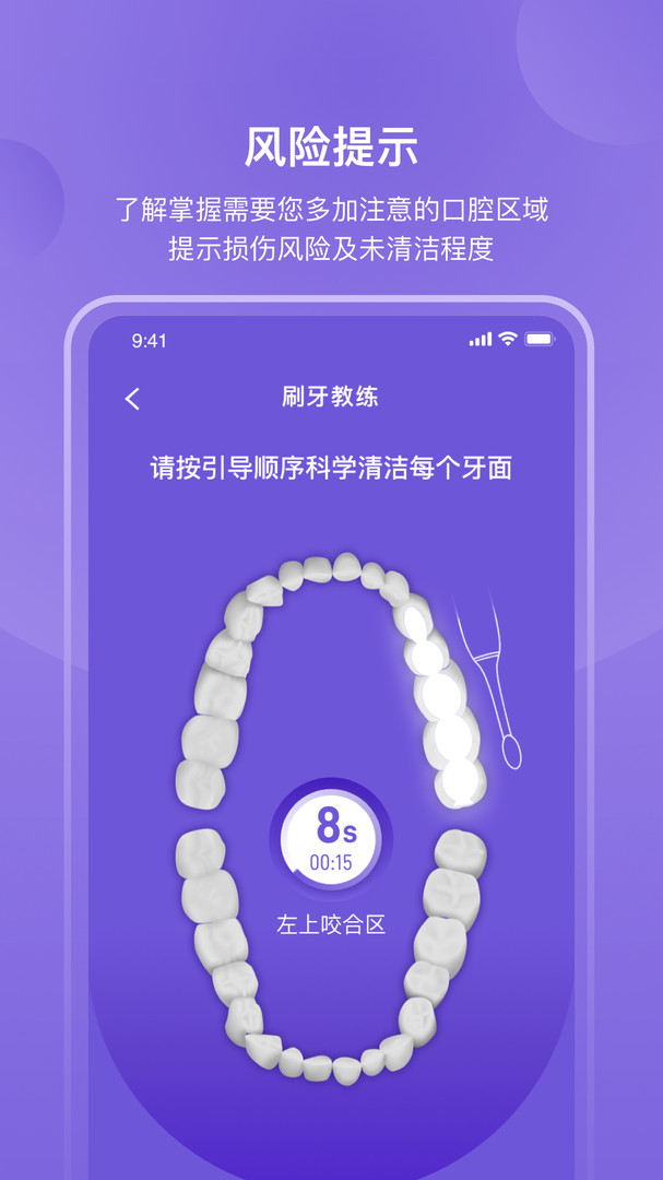 picooc口腔健康截图4: