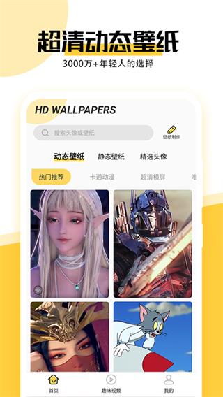 最美壁纸app截图2: