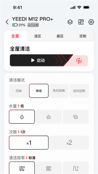 yeedi扫地机器人截图3: