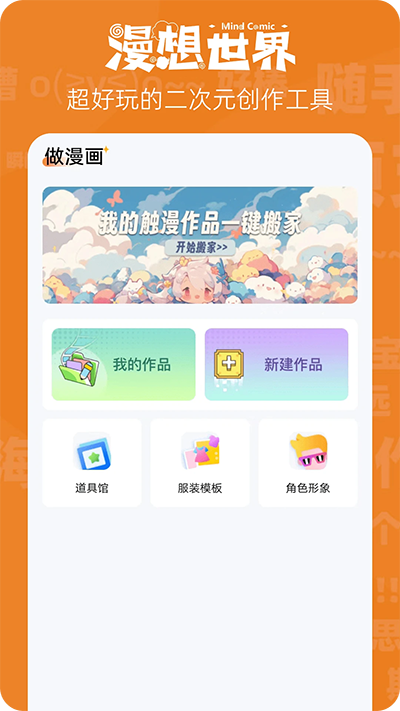 漫想世界app截图4: