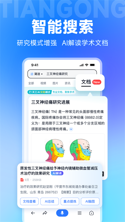 天工ai助手截图5: