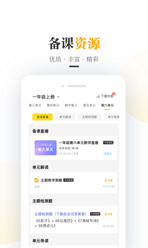 一米阅读老师截图1: