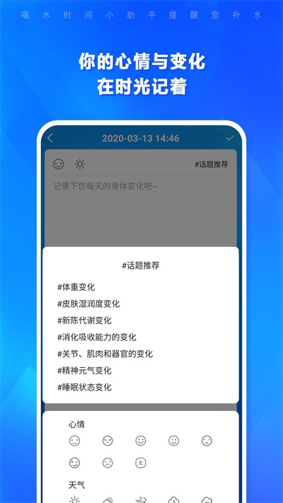 喝水时间截图1: