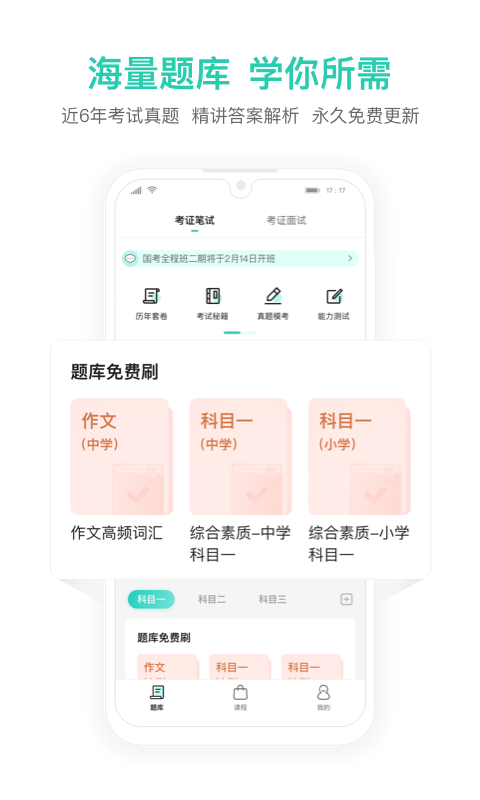 一起考教师教资版截图3: