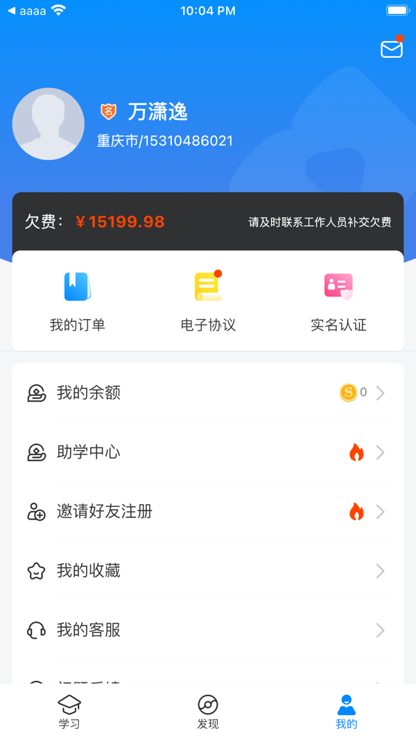 好老师升学帮截图1: