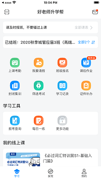 好老师升学帮