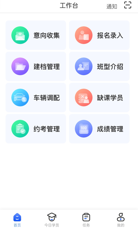 得手教职端截图2: