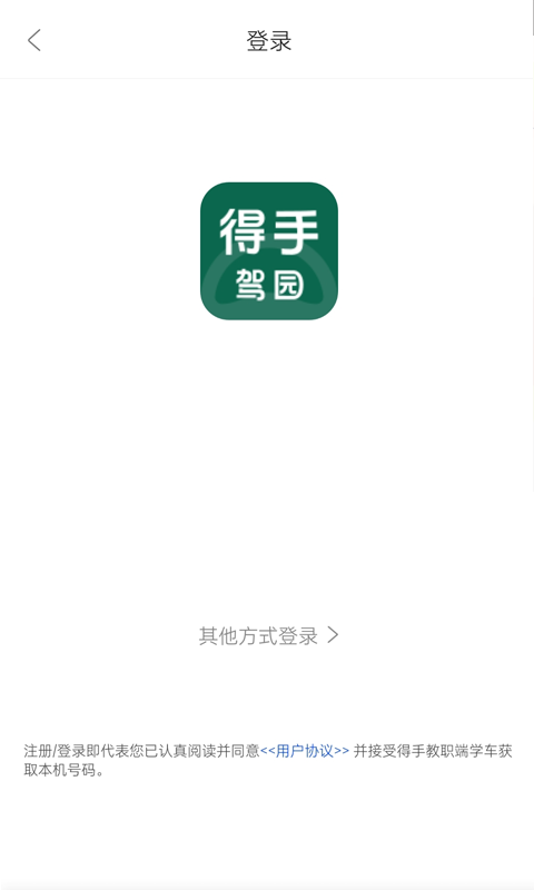 得手教职端截图4: