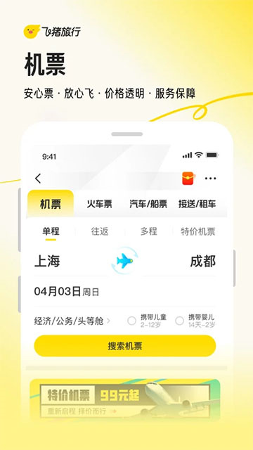 飞猪旅行app手机版截图2: