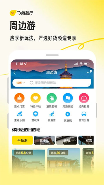 飞猪旅行app手机版截图5: