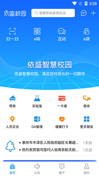 依盛校园app截图3: