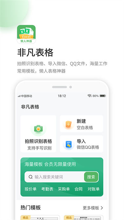 非凡表格app截圖1: