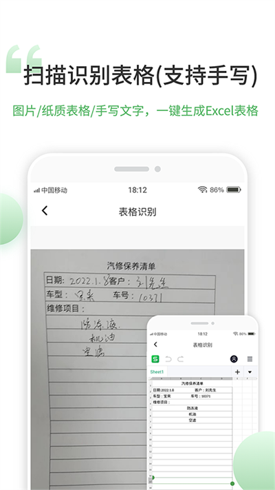 非凡表格app截圖2: