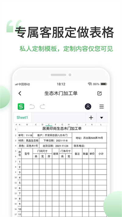 非凡表格app截圖3: