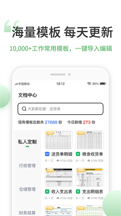 非凡表格app截圖4: